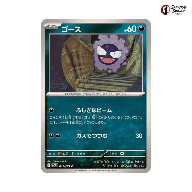Gastly #45 - Wild Force SV5K Pokemon Card Japanese