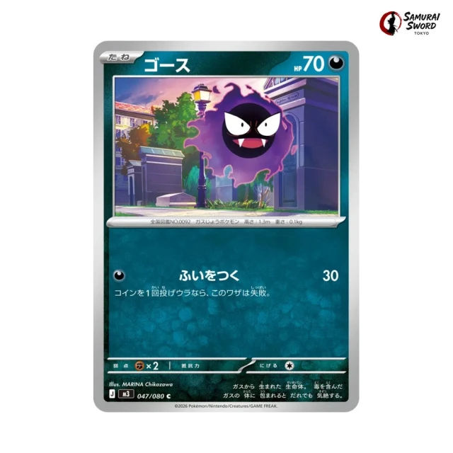 Gastly #47 - Munikis Zero M3 Pokemon Card Japanese