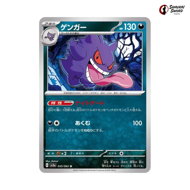Gengar #35 - Raging Surf SV3A Pokemon Card Japanese
