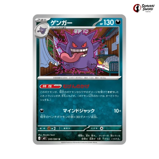 Gengar #49 - Munikis Zero M3 Pokemon Card Japanese
