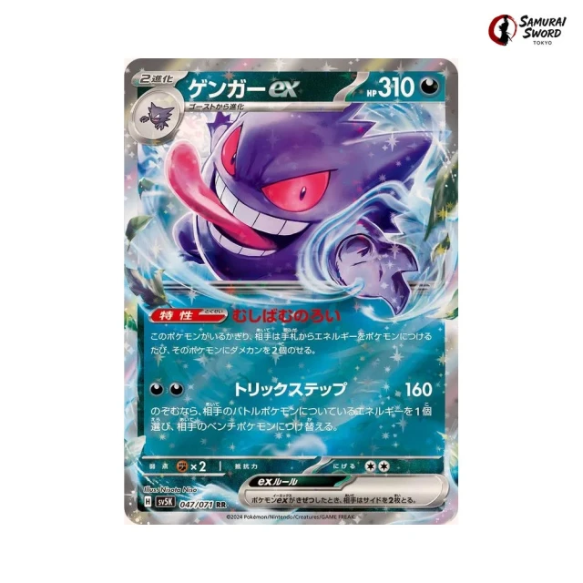 Gengar Ex #47 - Wild Force SV5K Pokemon Card Japanese