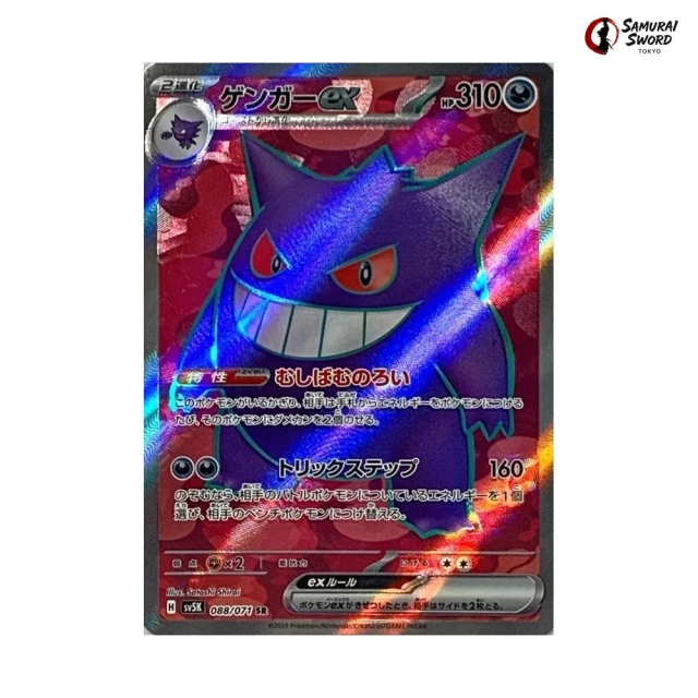 Gengar Ex #88 - Wild Force SV5K Pokemon Card Japanese