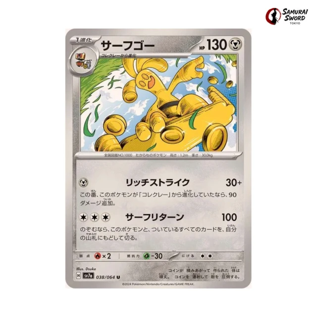 Gholdengo #38 - Paradise Dragona SV7A Pokemon Card Japanese