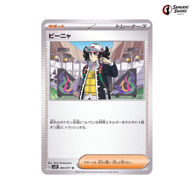 Giacomo #69 - Snow Hazard SV2P Pokemon Card Japanese