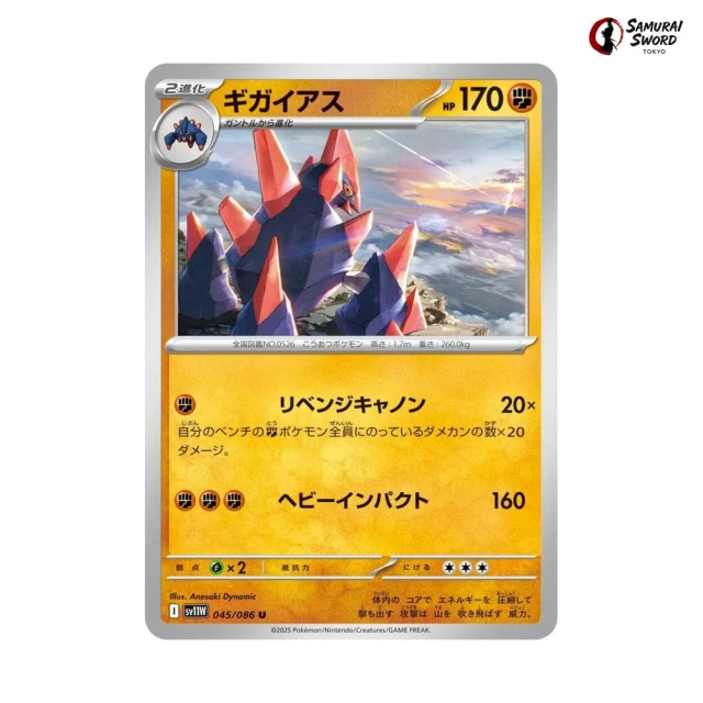 Gigalith #45 - White Flare SV11W Pokemon Card Japanese