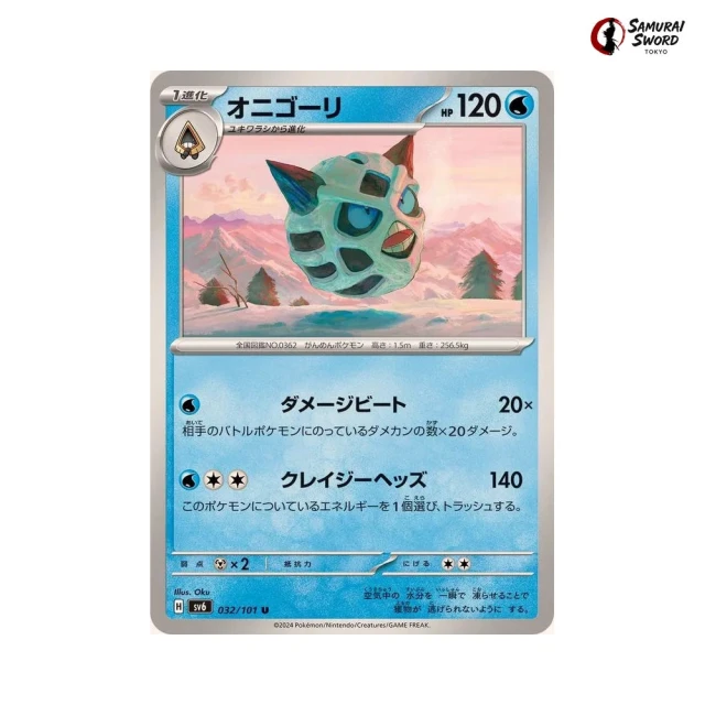 Glalie #32 - Mask of Change SV6 Pokemon Card Japanese