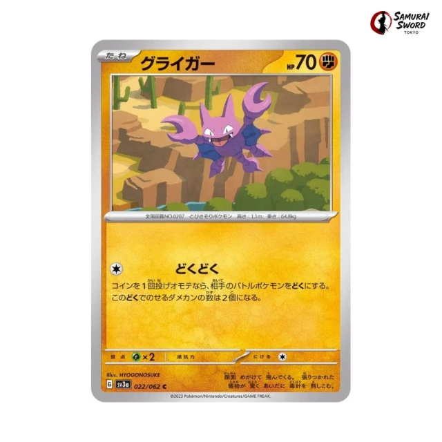 Gligar #22 - Raging Surf SV3A Pokemon Card Japanese