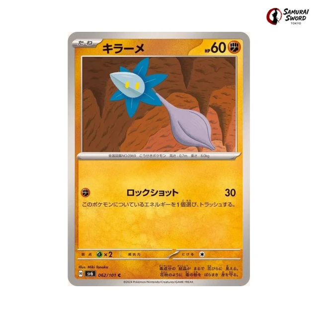 Glimmet #62 - Mask of Change SV6 Pokemon Card Japanese