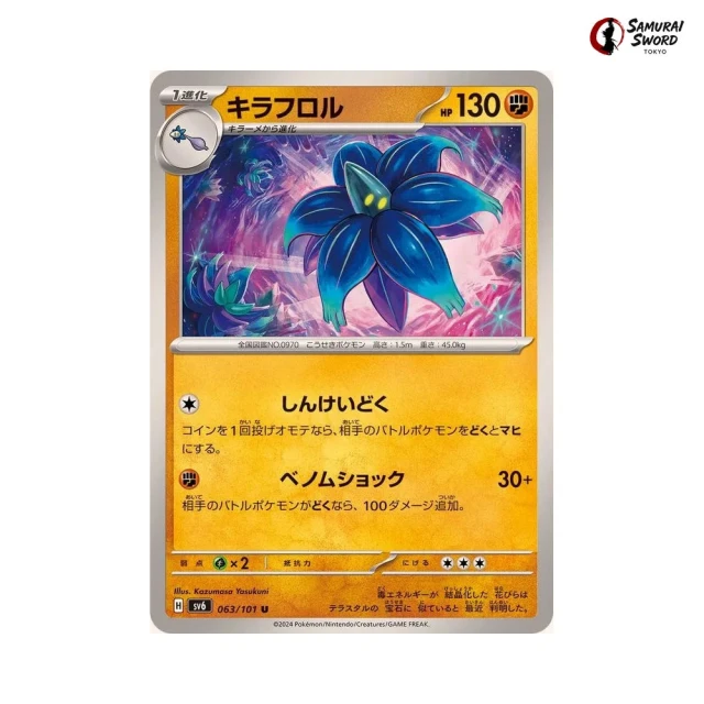 Glimmora #63 - Mask of Change SV6 Pokemon Card Japanese