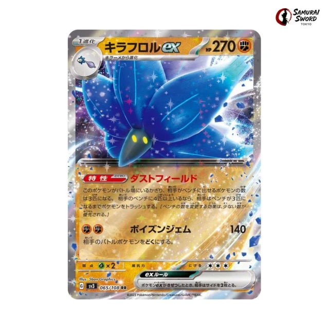 Glimmora Ex #65 - Ruler of the Black Flame SV3 Pokemon Card Japanese