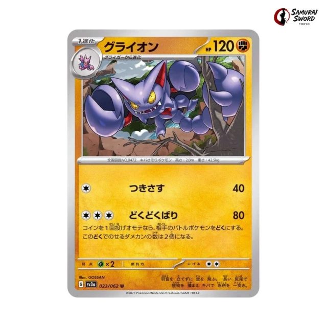 Gliscor #23 - Raging Surf SV3A Pokemon Card Japanese
