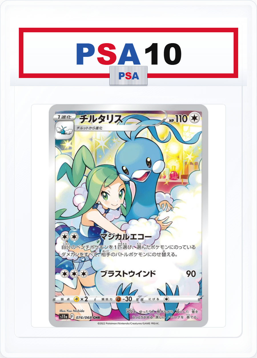 PSA10 Altaria 074/068 CHR