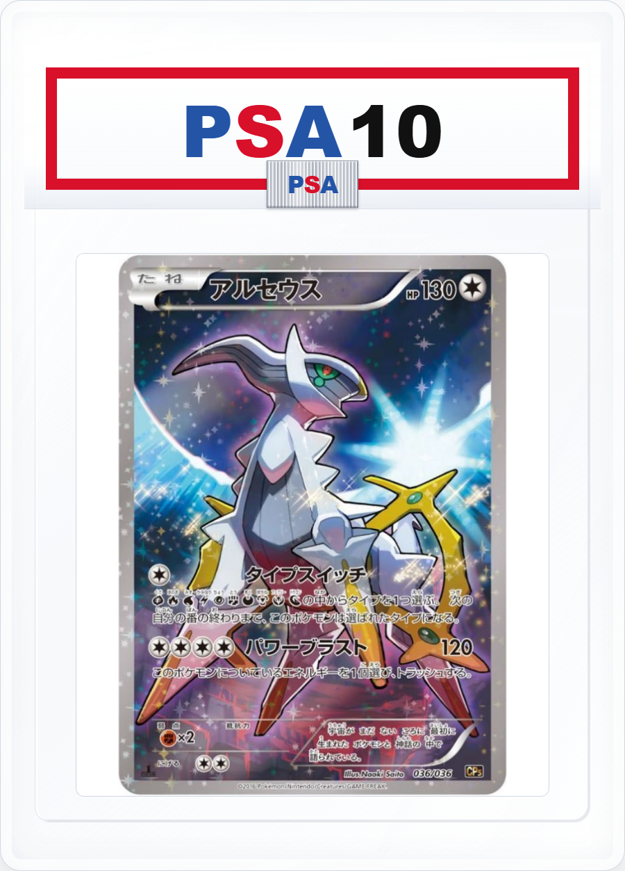 PSA10 Arceus 036/036