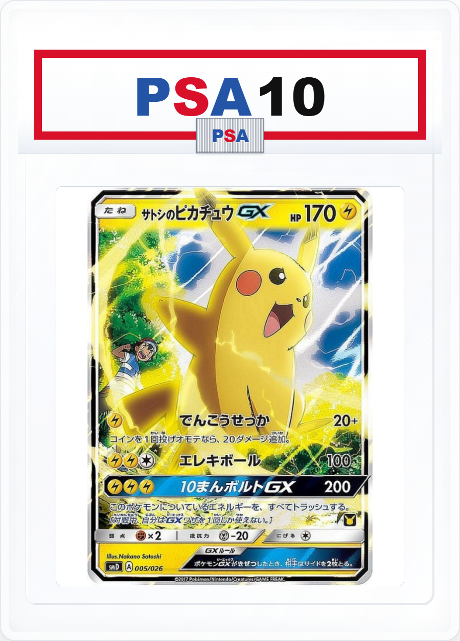 PSA10 Ash's Pikachu GX 005/026