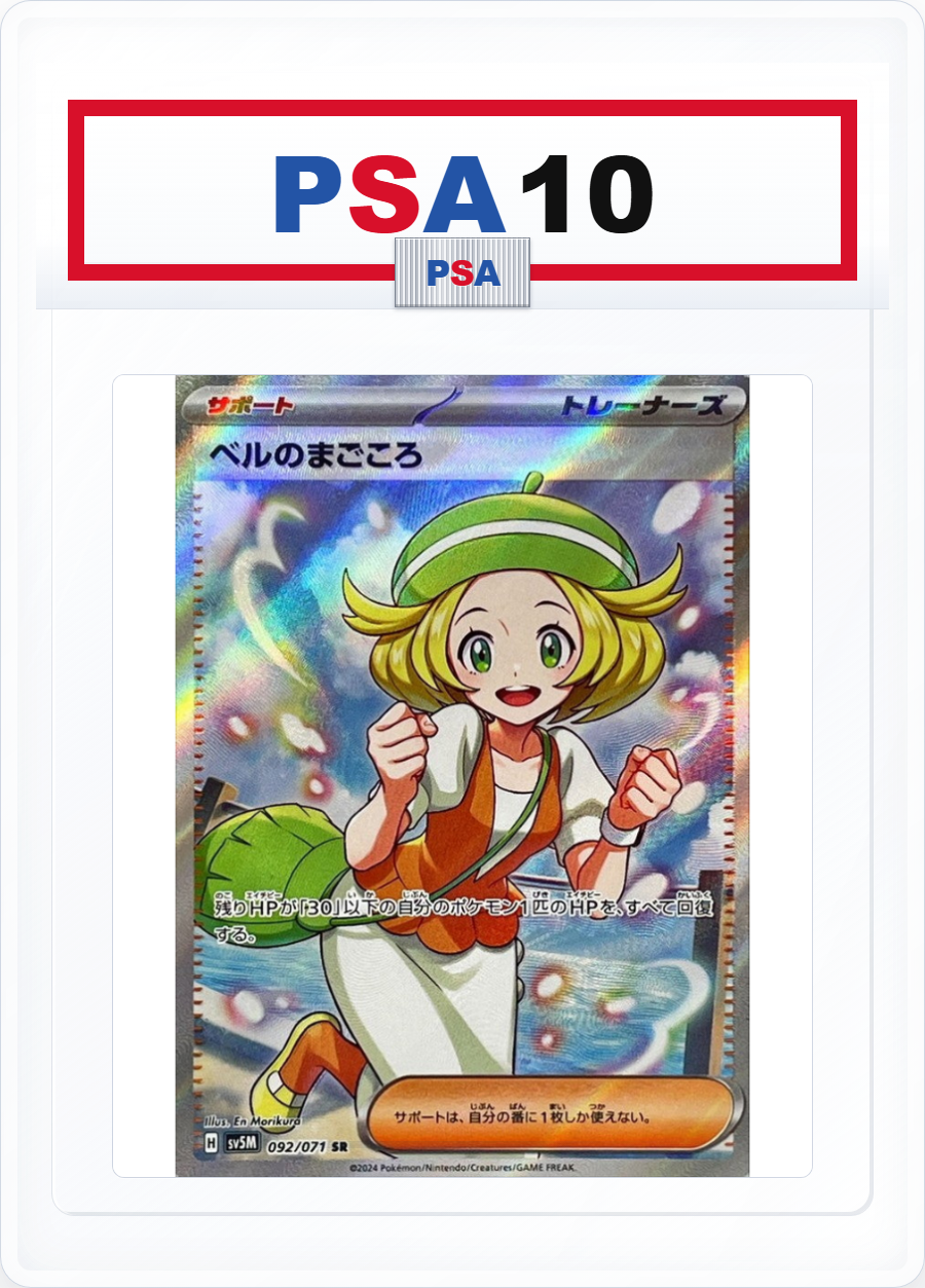 PSA10 Bianca's Devotion 092/071 SR