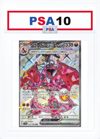 PSA10 Charizard ex SSR 331/190