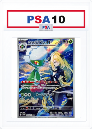 PSA10 Cynthia's Roserade AR ") 065/063 AR