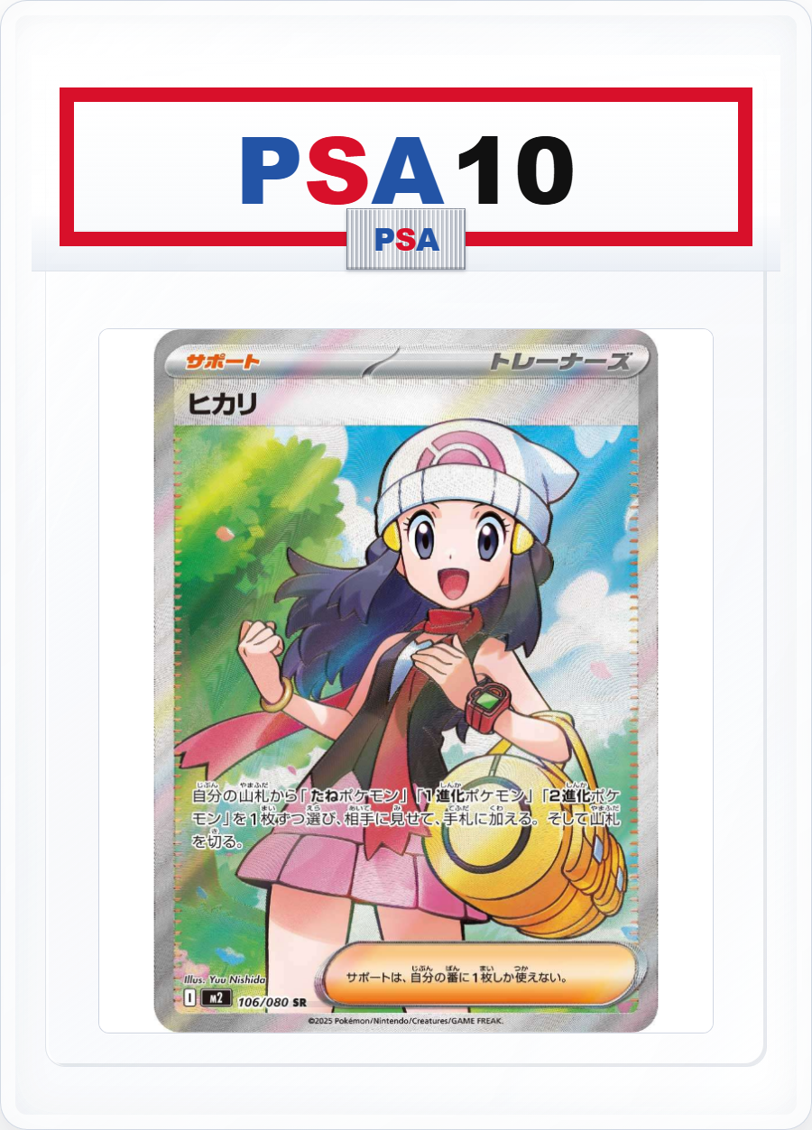 PSA10 Dawn 106/080 SR