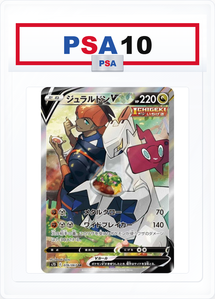 PSA10 Duraludon V SR 076/067 SA