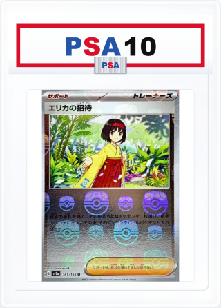 PSA10 Erika’s Invitation U 161/165