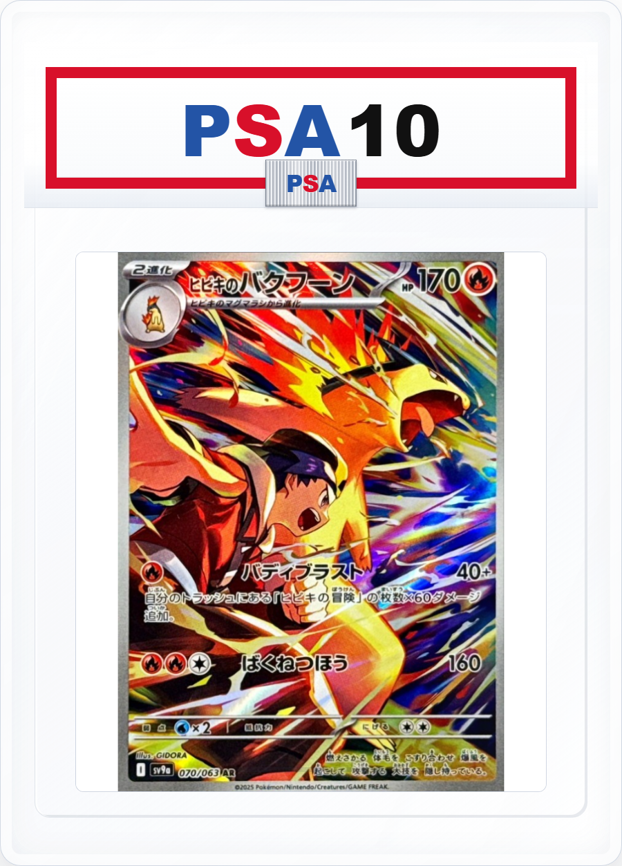 PSA10 Ethan's Typhlosion AR ") 070/063 AR