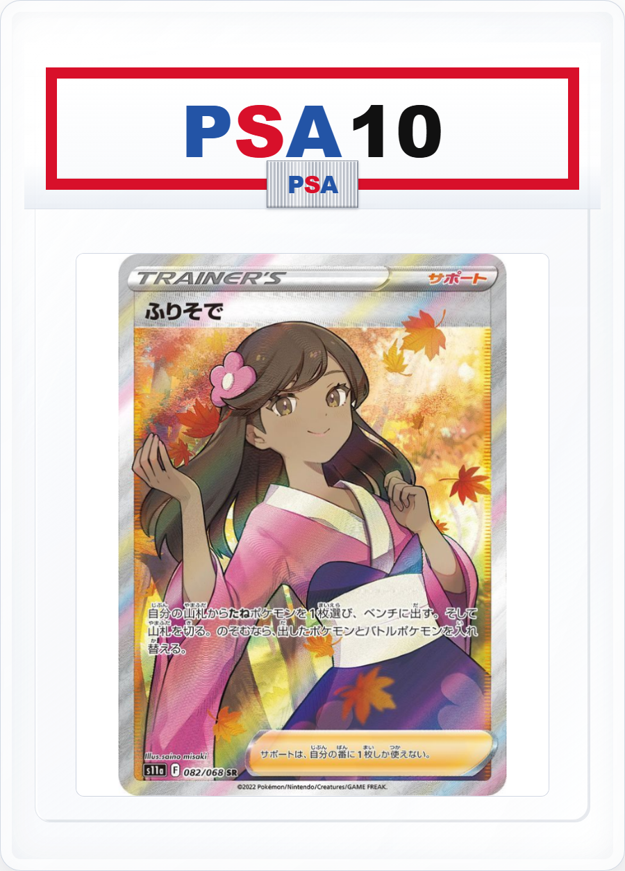 PSA10 Furisode Girl 082/068 SR