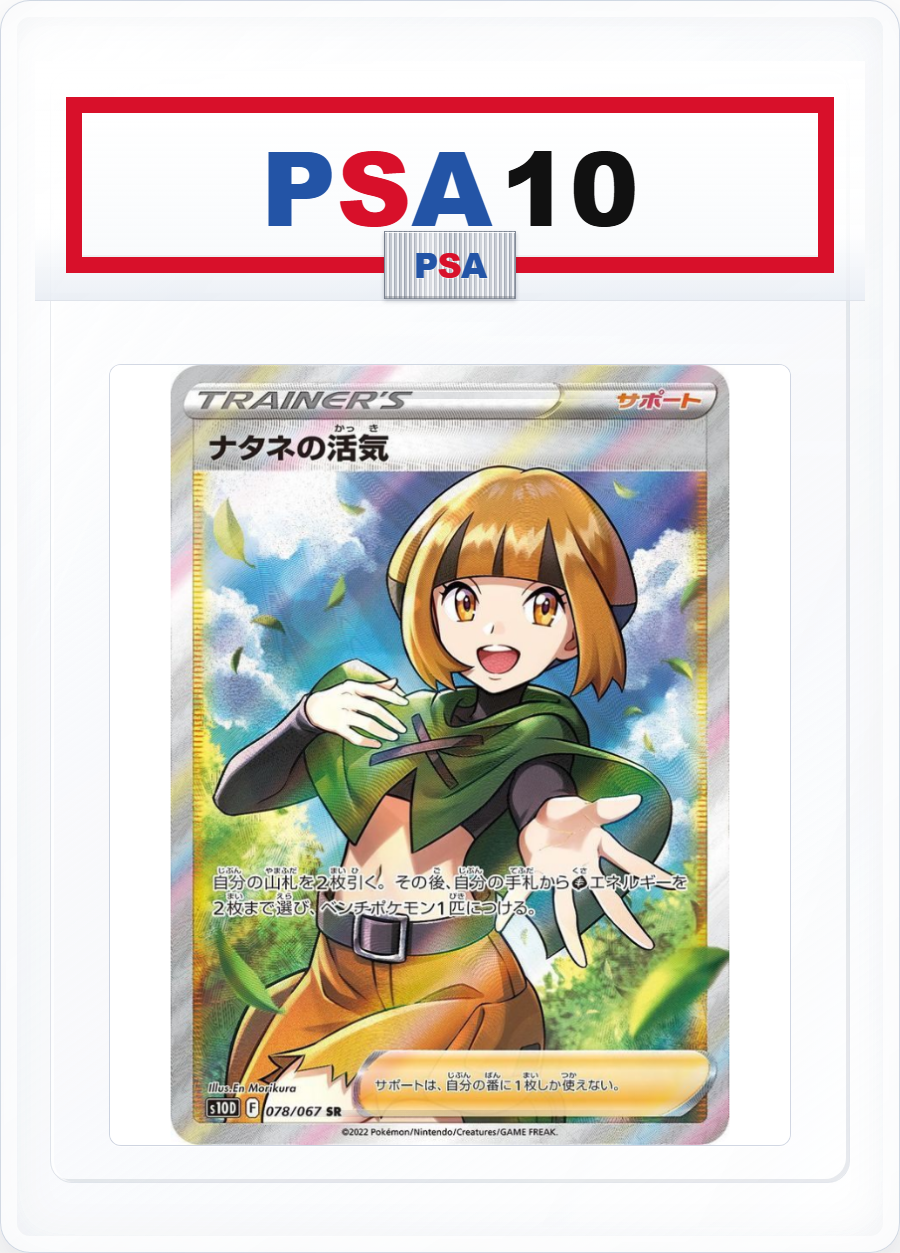 PSA10 Gardenia’s Vigor 078/067 SR