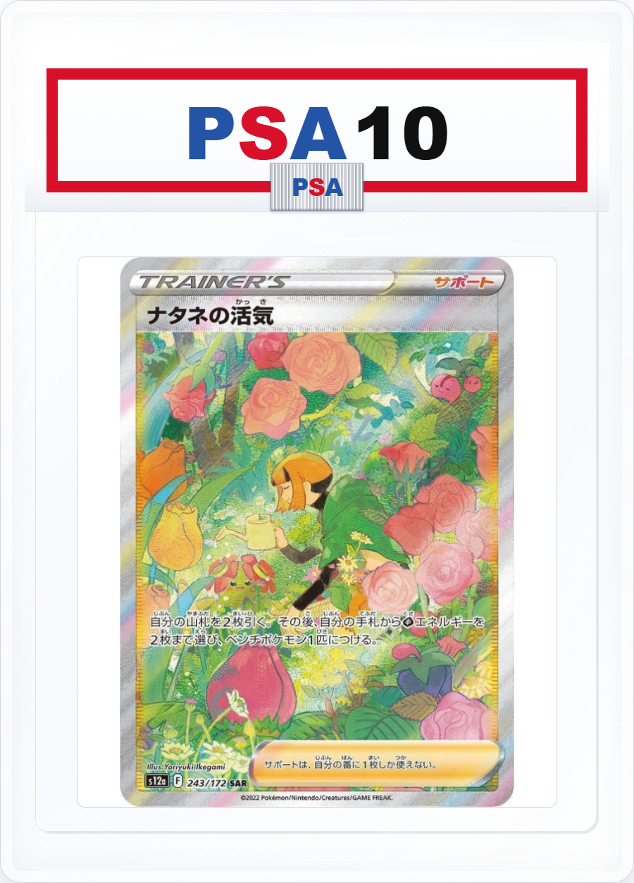 PSA10 Gardenia’s Vigor 243/172 SAR