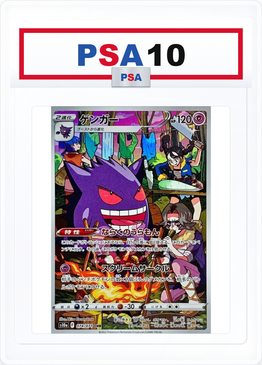 PSA10 Gengar 074/071 CHR