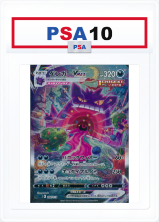 PSA10 Gengar VMAX 020/019 SA