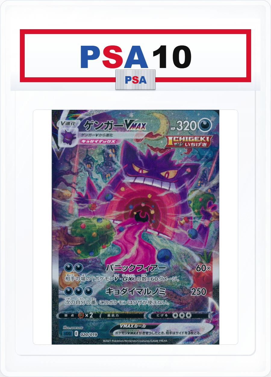 PSA10 Gengar VMAX 020/019 SA