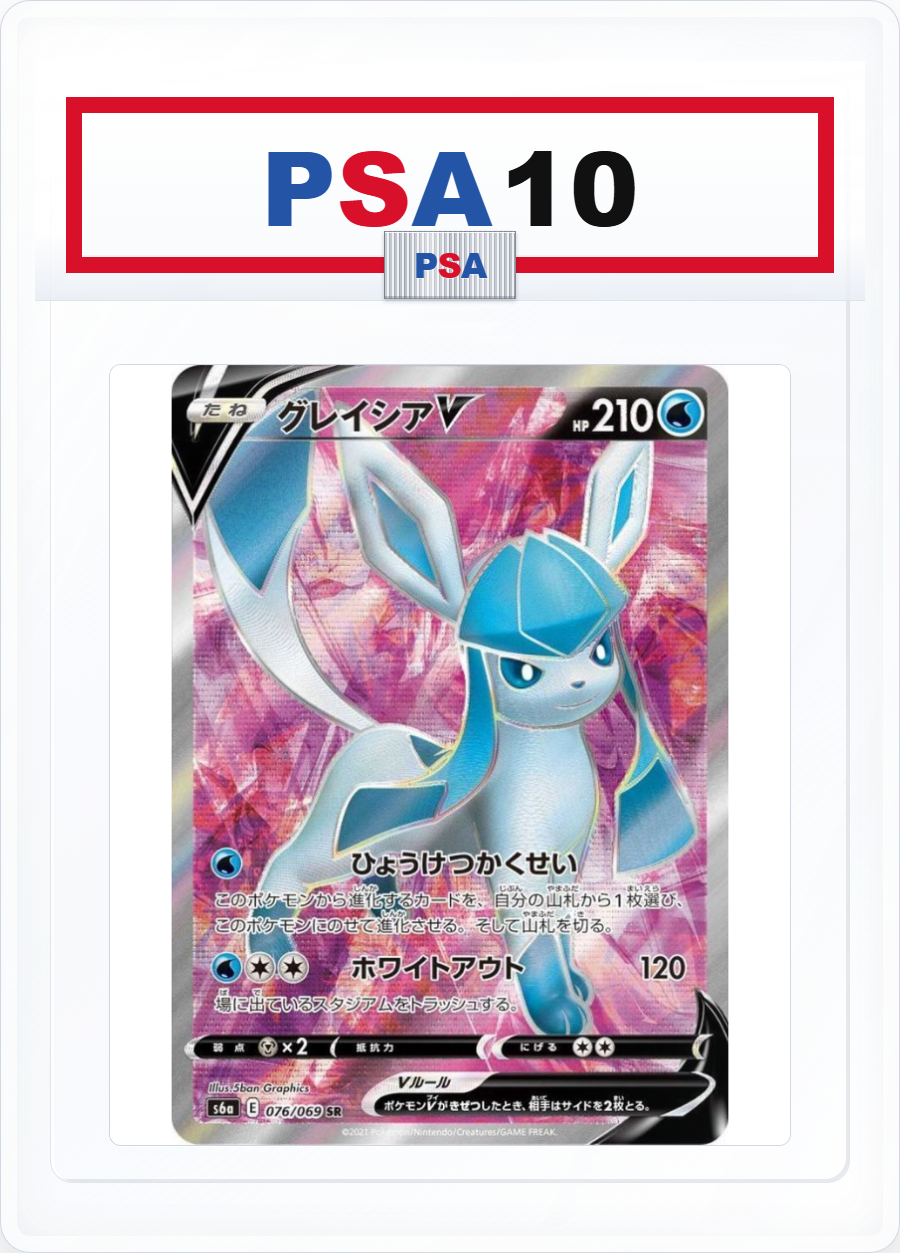 PSA10 Glaceon V 076/069 SR