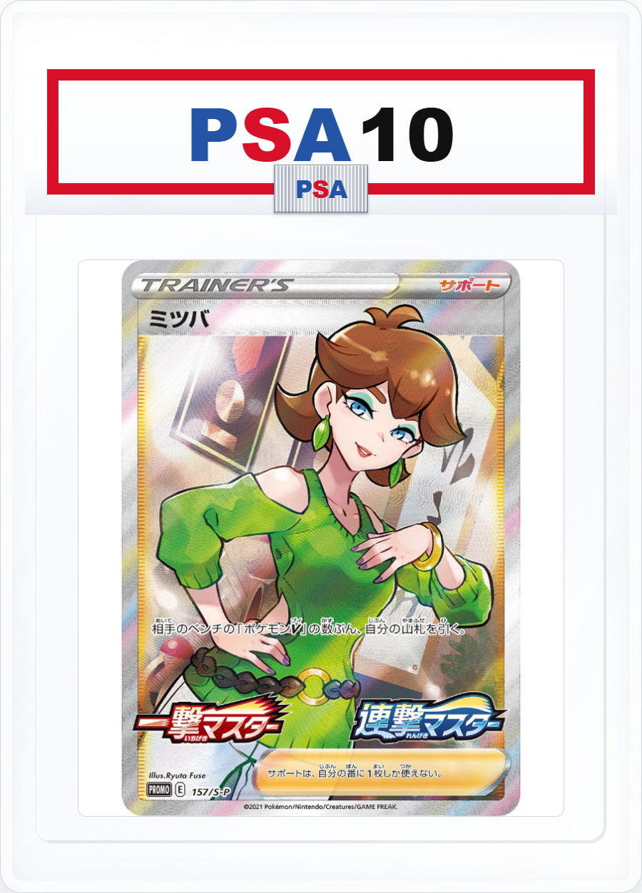 PSA10 Honey 157/S-P SR