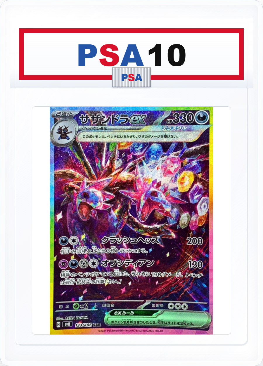 PSA10 Hydreigon ex 133/106 SAR