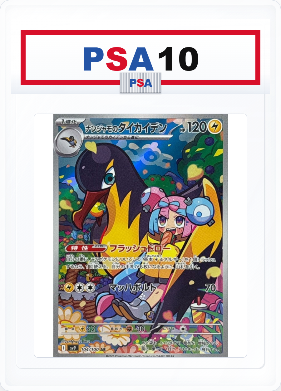 PSA10 Iono's Kilowattrel 104/100 AR