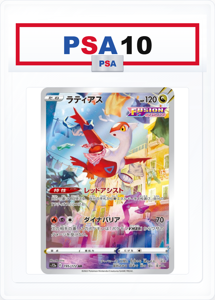 PSA10 Latias 195/172 AR