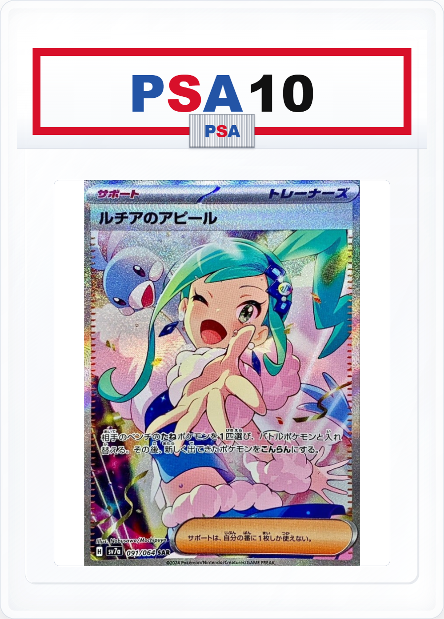 PSA10 Lisia's Appeal 091/064 SAR
