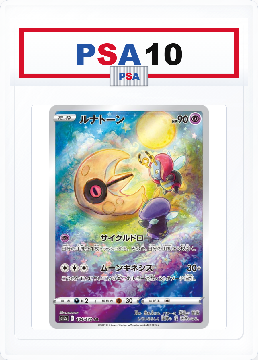 PSA10 Lunatone 184/172 AR