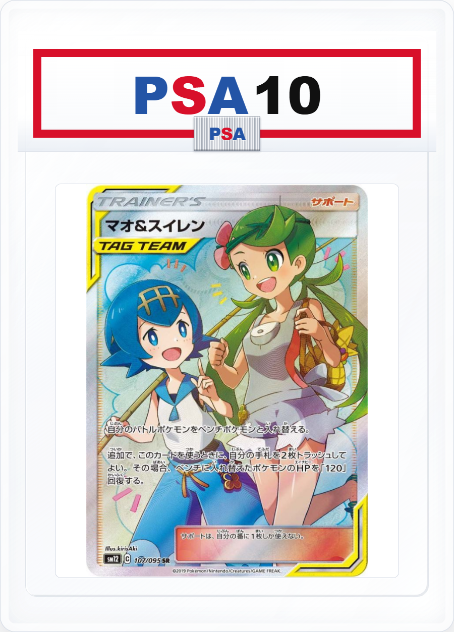 PSA10 Mallow & Lana 107/095 SR
