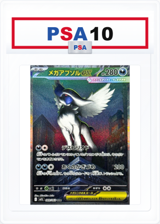 PSA10 MEGA Absol ex 089/063 SAR