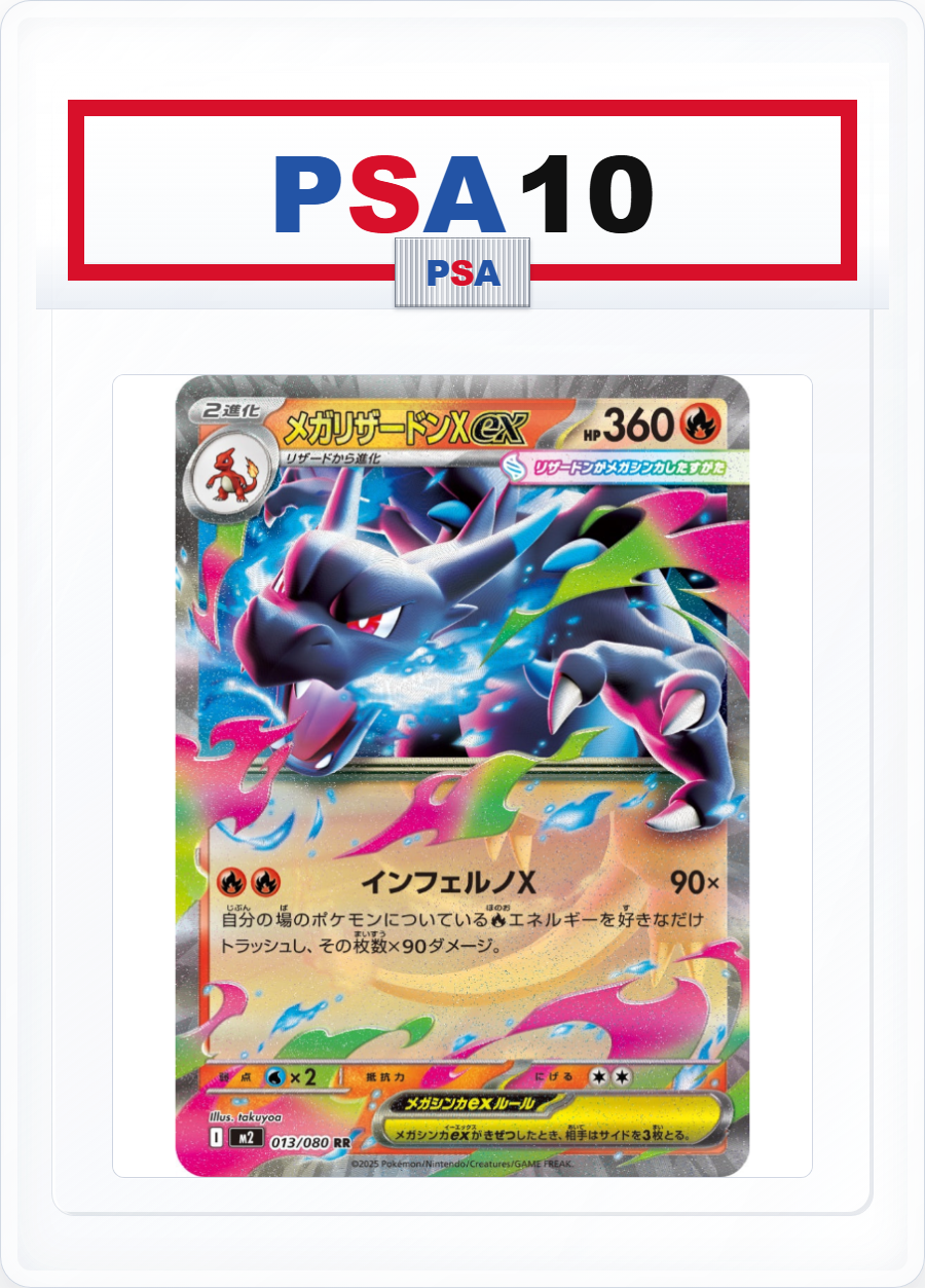 PSA10 MEGA Charizard X ex 013/080 RR