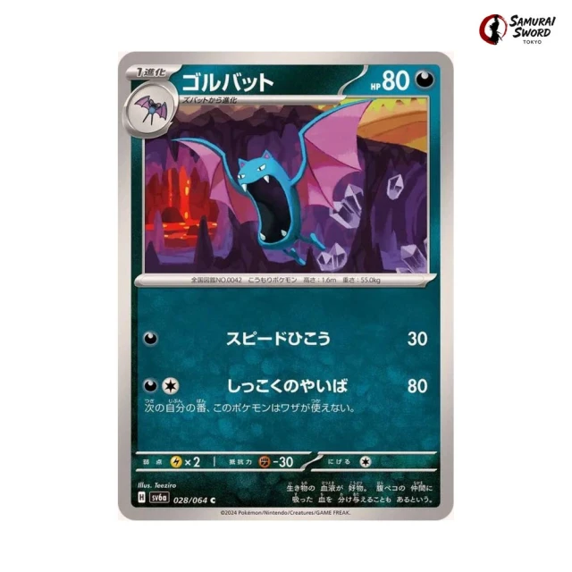 Golbat #28 - Night Wanderer SV6A Pokemon Card Japanese