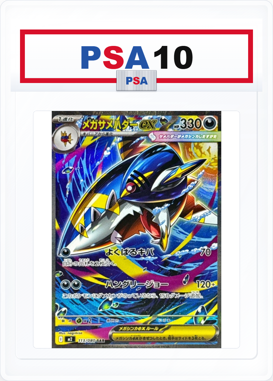 PSA10 Mega Sharpedo ex 113/080 SAR