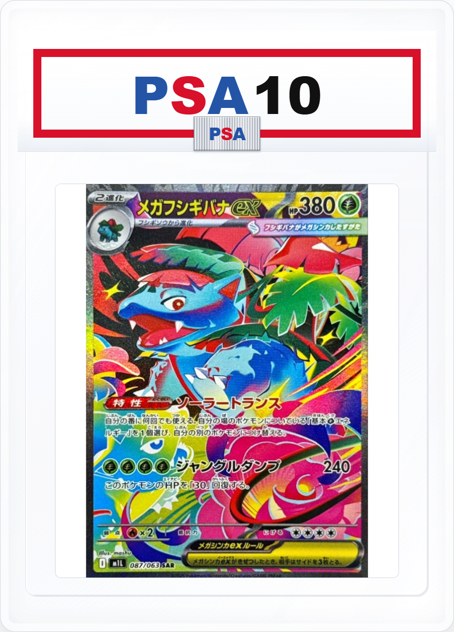 PSA10 MEGA Venusaur ex 087/063 SAR