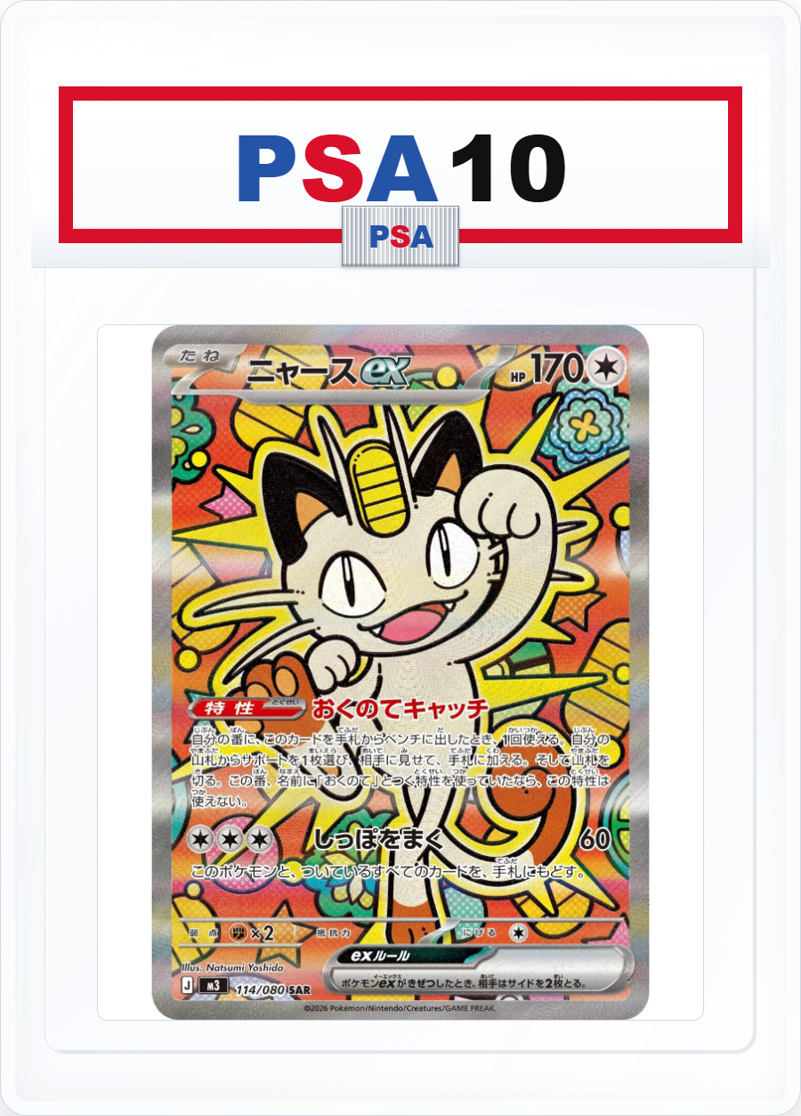 PSA10 Meowth 114/080 SAR