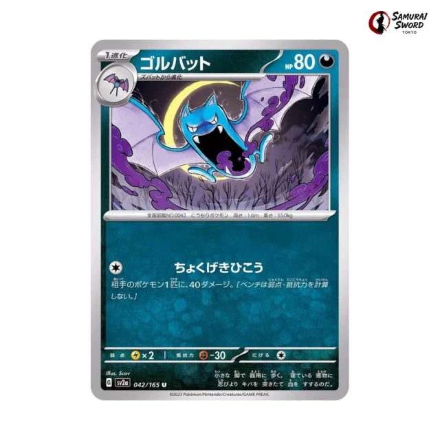 Golbat #42 - Pokemon 151 SV2A Pokemon Card Japanese