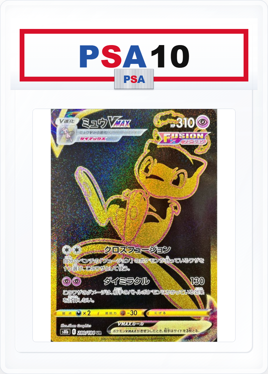 PSA10 Mew VMAX 280/184 UR