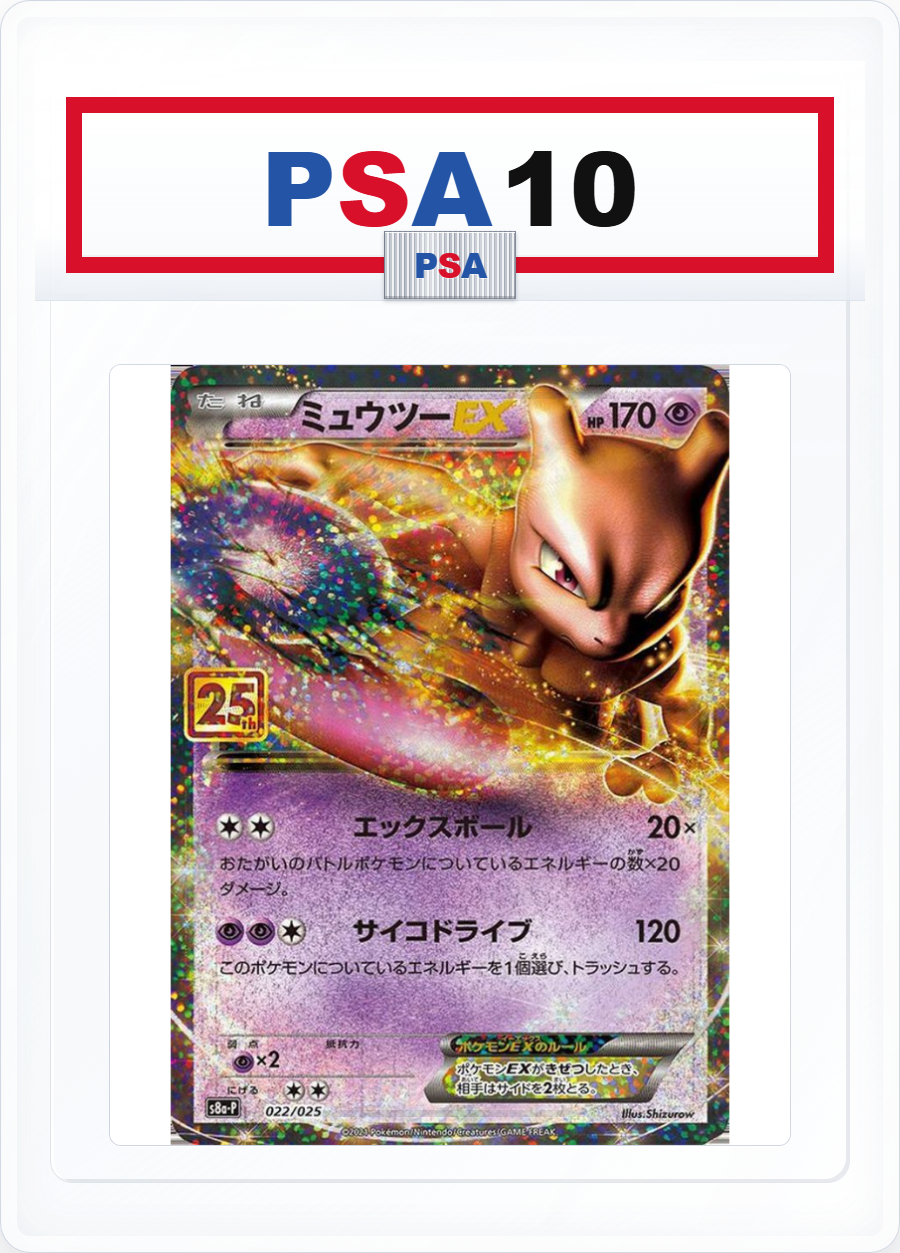 PSA10 Mewtwo EX 022/025 PROMO