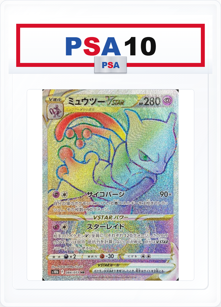 PSA10 Mewtwo VSTAR 084/071 HR