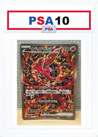 PSA10 Oricorio ex 111/080 SAR
